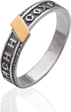 Серебряное кольцо "Спаси и Сохрани", уточнюйте