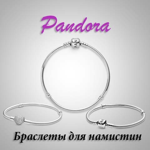 Браслети Pandora