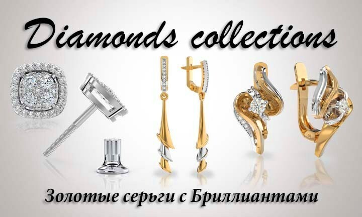 Золотые серьги с Бриллиантами в магазине VOS Jewelry
